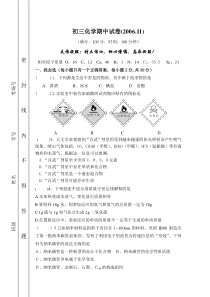 初三化学期中试卷(200611)