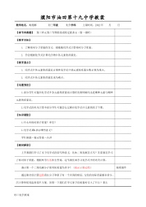 初三化学物质组成的定量表示教案