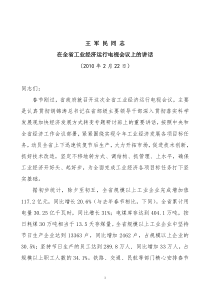 全省工业经济运行电视会议讲话提纲(最终稿)