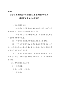 全省工程勘察设计行业优秀工程勘察设计行业奖建筑智能化专业申报说明