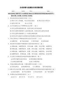 全省消毒与监测技术培训测试题(含答案)