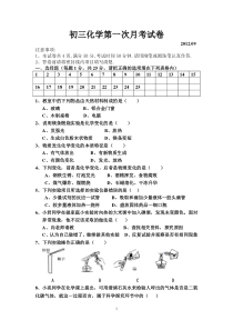 初三化学第一次月考试卷