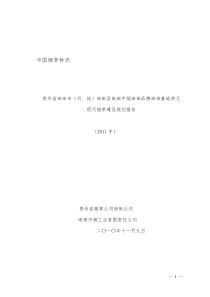 全省基地单元现代烟草农业建设规划报告格式