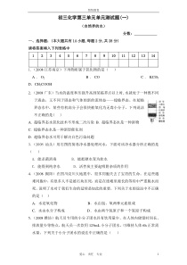 初三化学第三单元测试题1