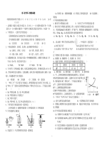 初三化学第三次模拟试题