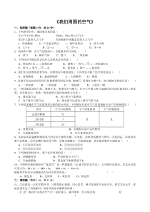 初三化学第二单元《我们周围的空气》测试题(二)