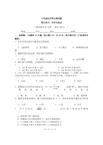 初三化学第五单元测试题附答案