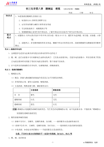 初三化学第八章酸碱盐教案