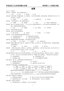 初三化学第八讲金属