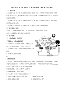 初三化学第六单元大自然中的二氧化碳复习学案