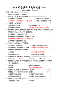 初三化学第六单元测试卷(60分钟)