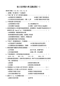 初三化学第六单元测试卷(一)