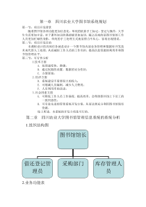 四川农业大学雅安校区图书馆系统分析报告