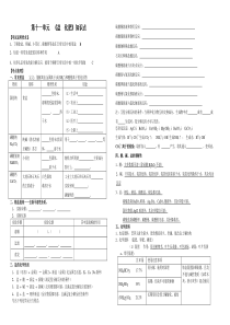 初三化学第十一单元复习学案