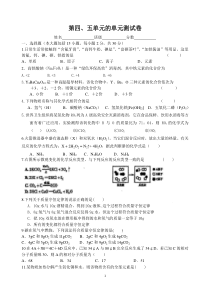 初三化学第四第五单元测试题