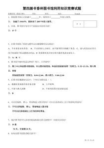 吉林农业大学第四届书香杯知识竞赛试卷