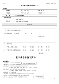 初三升高一化学