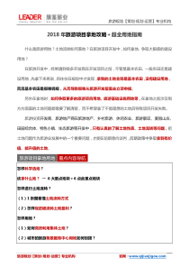 年旅游项目拿地攻略超全用地指南（PDF43页）