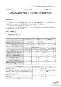 华昌化工：XXXX年第三季度报告正文