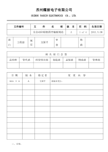 全自动印刷机程序编制规范(样本)