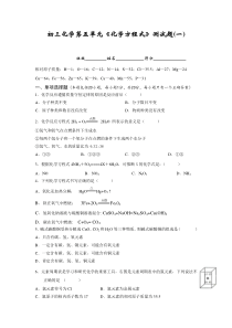 初三化学第五单元《化学方程式》测试题(一)