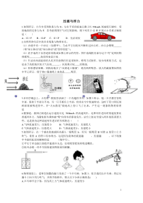 初三压强与浮力复习专题