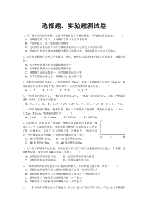 初三复习选择题实验题测试题