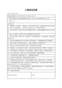 03-监理人员入场安全交底