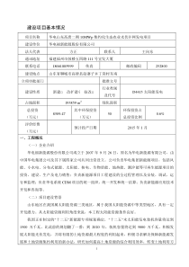 华电福新能源股份有限公司