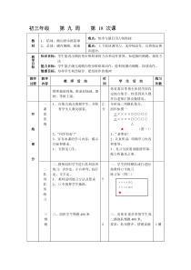 初三年级侧向垫步推铅球第18次课