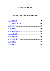 初三年级心理健康教案