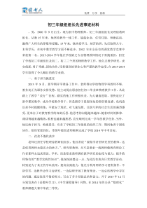 初三年级组组长先进事迹材料