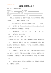 全职老师聘用协议书