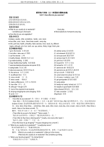 初三总复习新目标英语八上重点短语句型