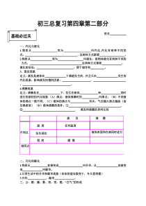 初三总复习第四章第二部分