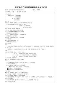 全身麻醉期间严重并发症的防治