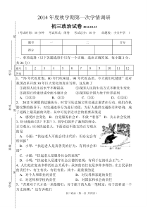 初三政治2014秋第一次月考试卷