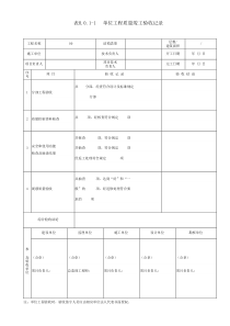 全部检验批新版