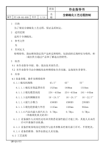 全钢硫化工艺标准