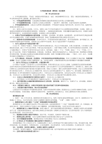 初三教科版政治教材复习要点