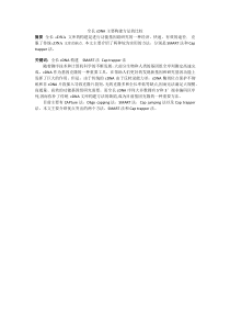 全长cDNA主要构建方法的比较