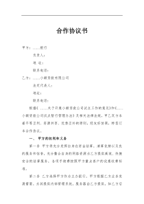 全面业务合作协议书