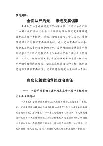 全面从严治党推进反腐倡廉