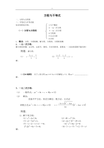 初三数学中考复习专题2方程与不等式