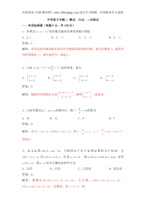 初三数学中考复习专题二整式分式二次根式