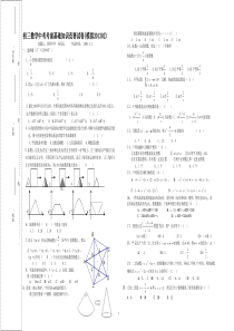 初三数学中考考前基础知识竞赛试卷(模拟201302)