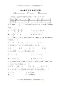 初三数学二次函数测试题