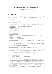 初三数学反比例函数知识点及经典例题