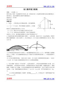 初三数学复习教案(二次凼数3)