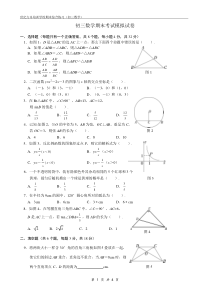 初三数学期末考试试卷1.2(1月3日初三课件)